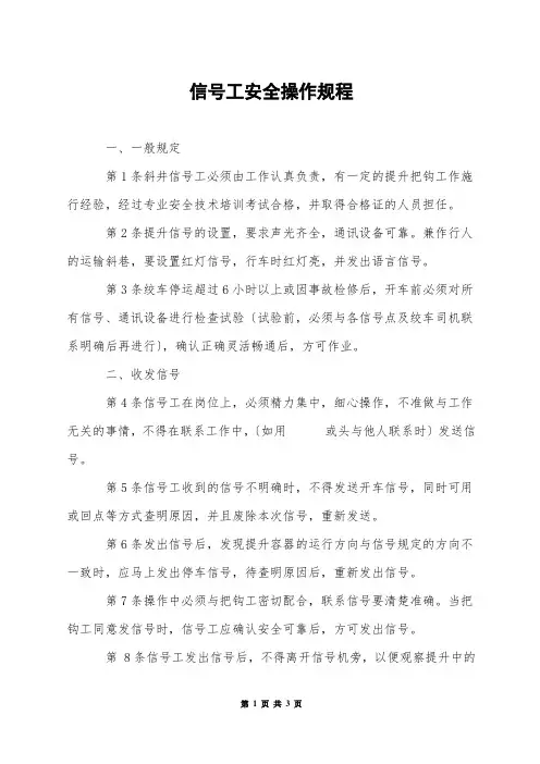 信号工安全操作规程