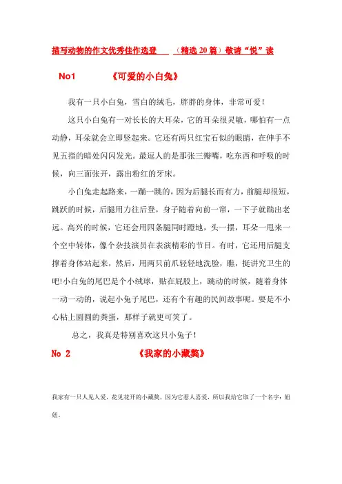 描写动物的作文优秀佳作选登, 精选20篇