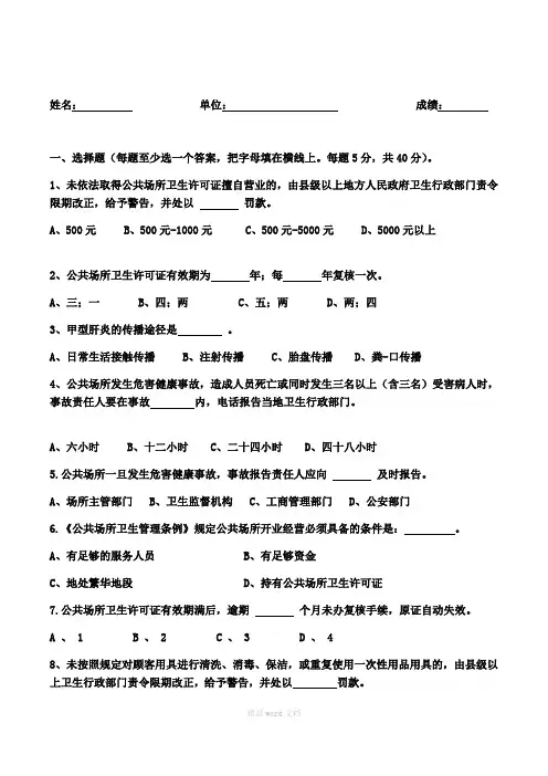 公共场所从业人员岗前卫生知识培训考核试题及答案