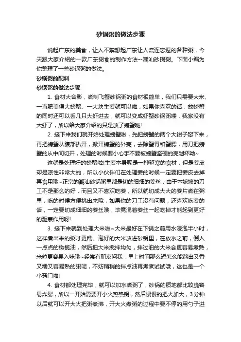 砂锅粥的做法步骤