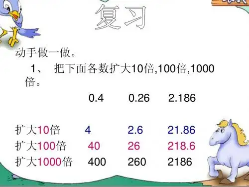 一个数除以小数 (1)1