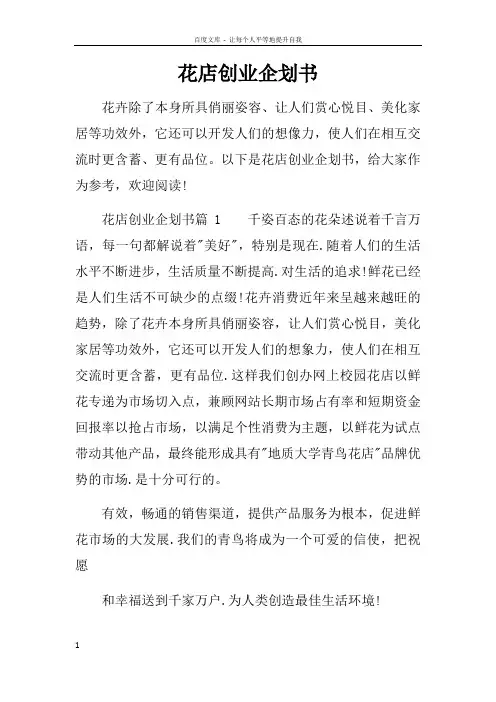 花店创业企划书