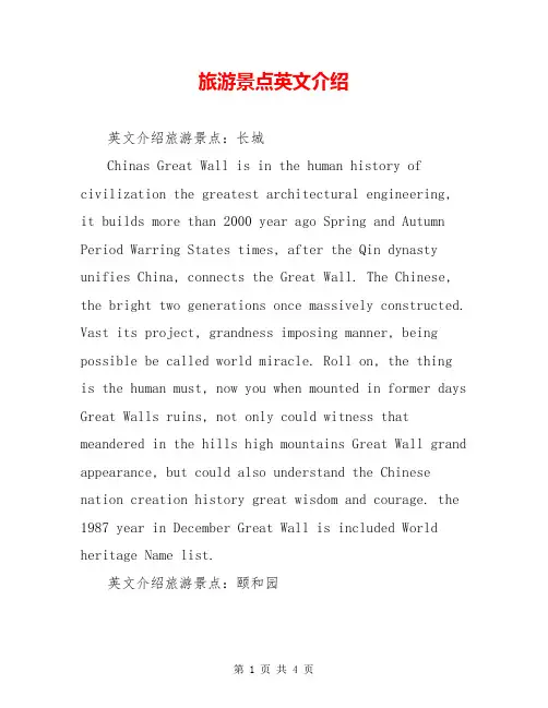 旅游景点英文介绍