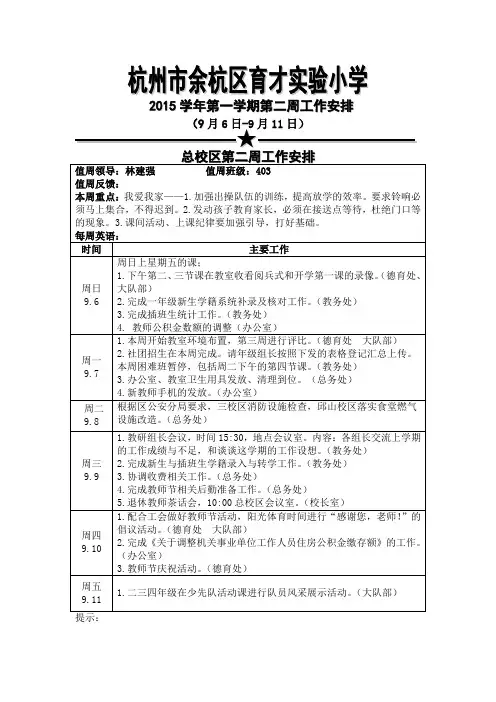 杭州市余杭区育才实验小学