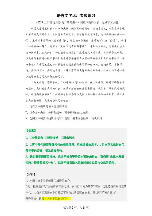 高考语言文字运用专项训练 (含详细答案)