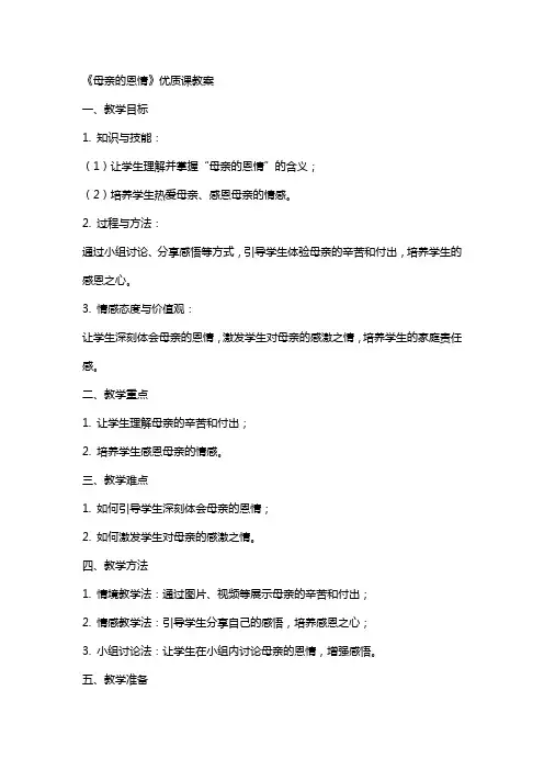 《母亲的恩情》课教案