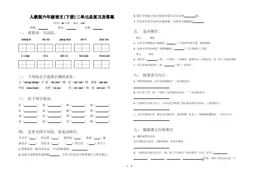 人教版六年级语文(下册)二单元总复习及答案