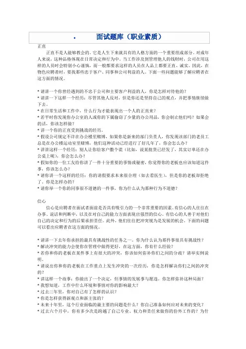 面试题库-职业素质篇