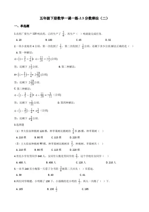五年级下册数学一课一练-2.3分数乘法二浙教版含答案