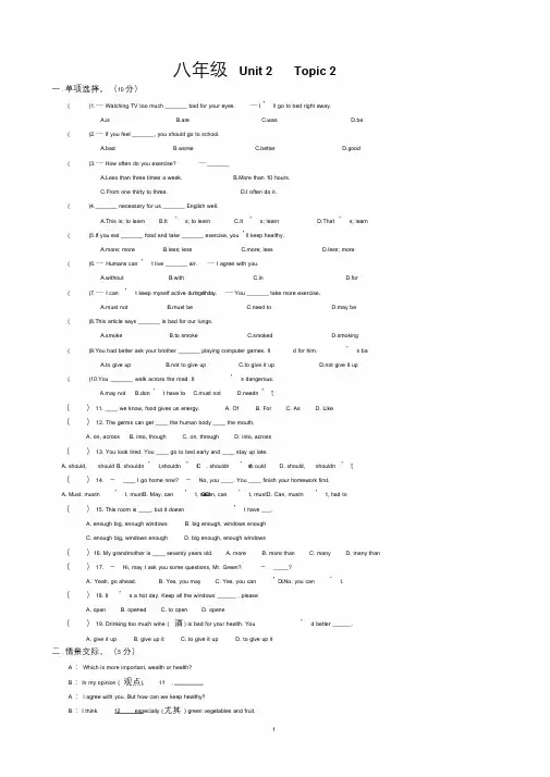 初中仁爱版英语八年级上学期Unit2_Topic2练习题与答案解析