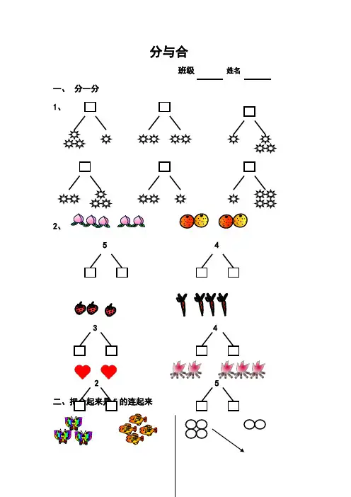 一年级数学上册《分与合》练习题