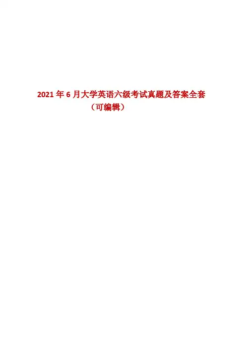 2021年6月大学英语六级考试真题及答案全套