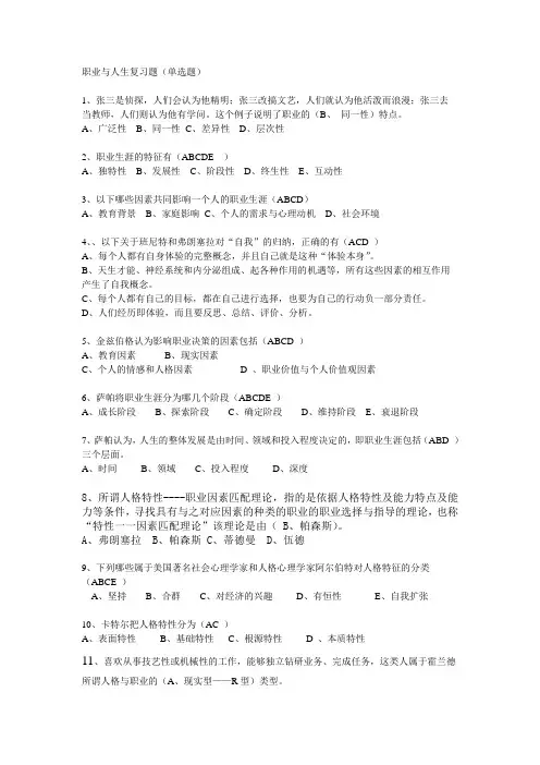 职业与人生考试题.doc