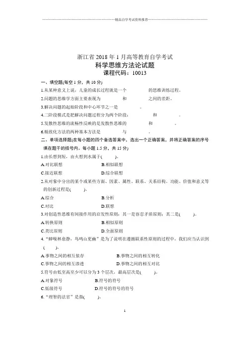 自考科学思维方法论试题及答案解析2021年1月浙江