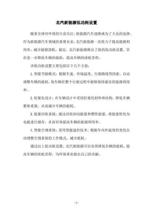 北汽新能源低功耗设置
