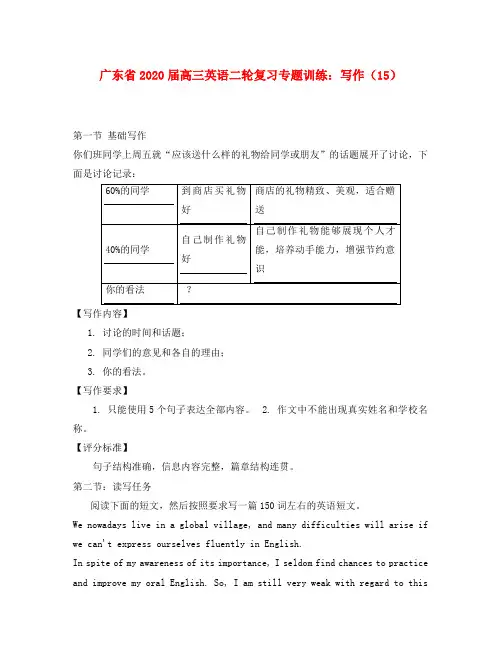广东省2020届高三英语二轮复习 专题训练 写作(15)