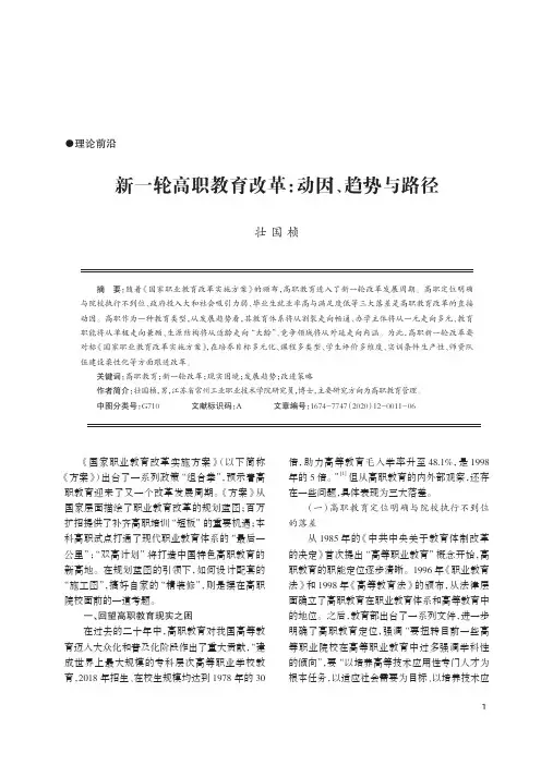 新一轮高职教育改革动因、趋势与路径