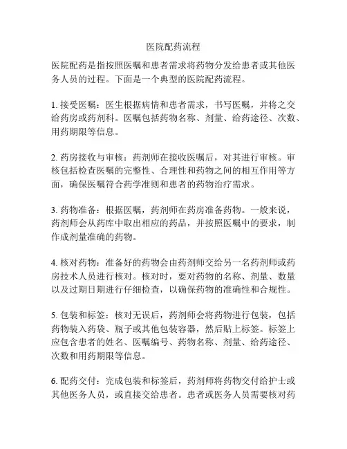 医院配药流程