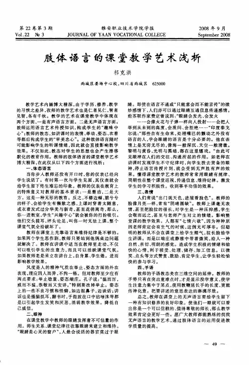 肢体语言的课堂教学艺术浅析