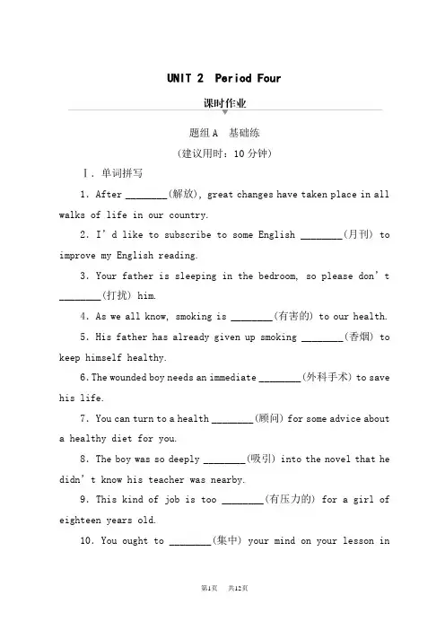 人教版高中英语选择性必修第3册课时作业 UNIT 2 Period 4