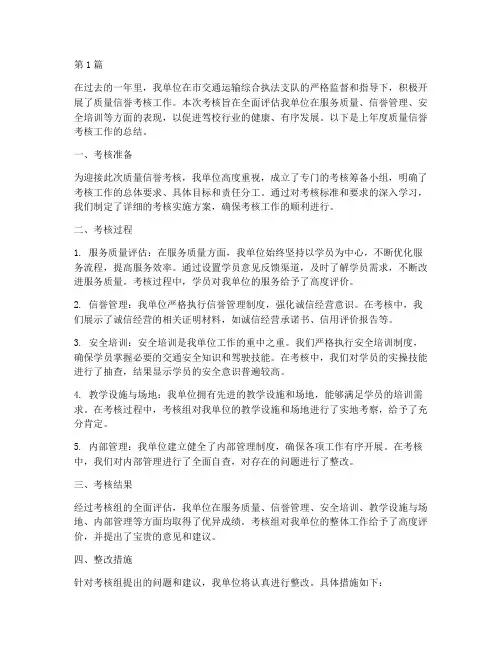 上年度质量信誉考核总结(3篇)