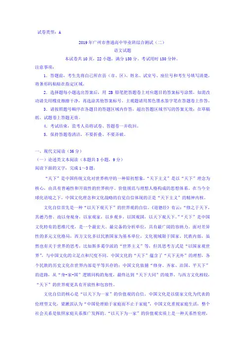 广东省广州市2019届高三第二次模拟考试语文试题Word版含答案