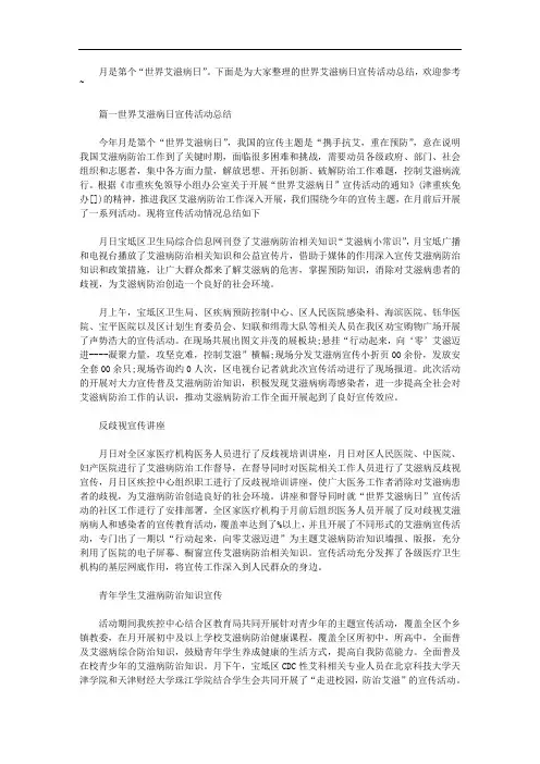 2020年世界艾滋病日宣传活动总结