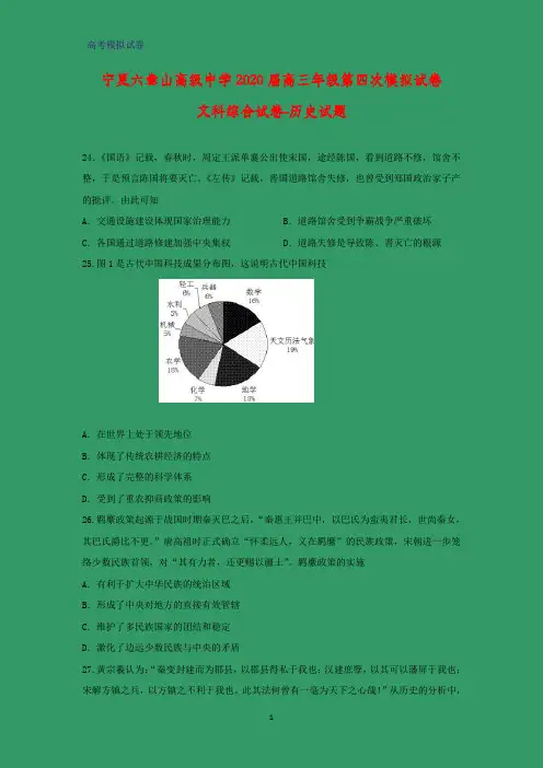 2020届宁夏六盘山高级中学高三第四次模拟测试文科综合-历史试题