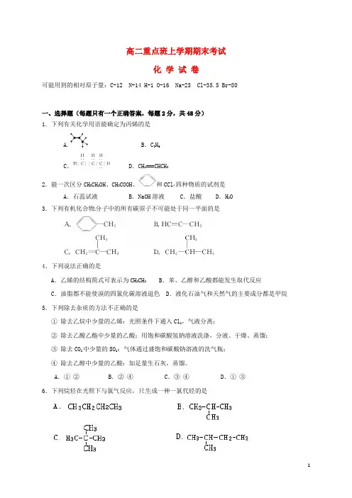 陕西省黄陵中学高二化学上学期期末考试试题(重点班)