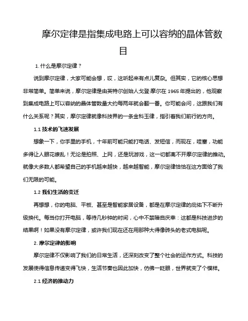 摩尔定律是指集成电路上可以容纳的晶体管数目