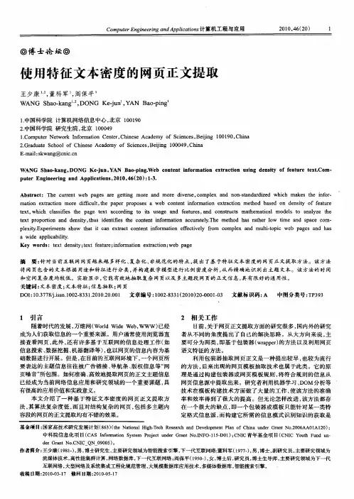 使用特征文本密度的网页正文提取