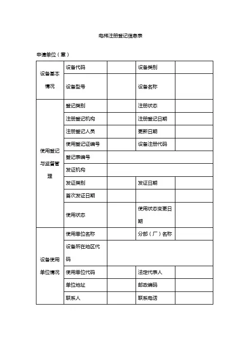 电梯注册登记信息1