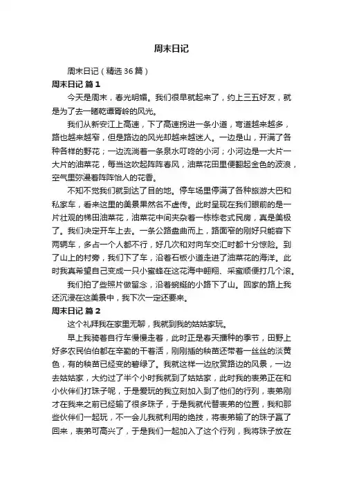 周末日记（精选36篇）
