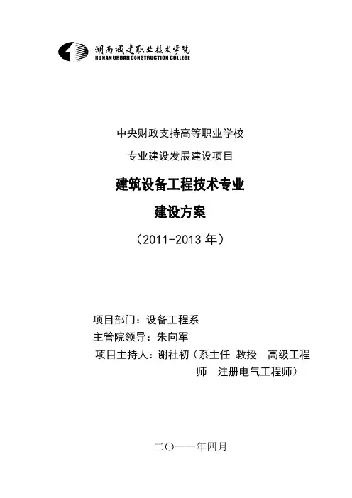 【湖南城建职业技术学院】-建筑设备工程技术