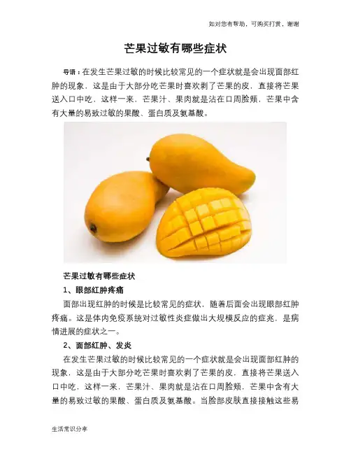 芒果过敏有哪些症状
