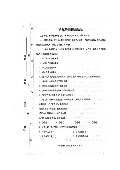 天津市红桥区2017-2018学年八年级道德与法治上学期期末考试试题(扫描版)新人教版