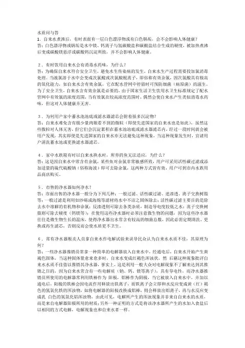 水质问与答