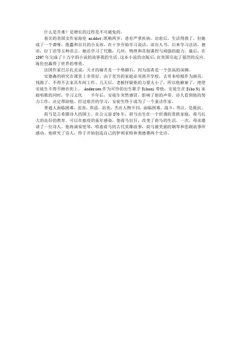 在苦难中成长——《世界名人录》读后感