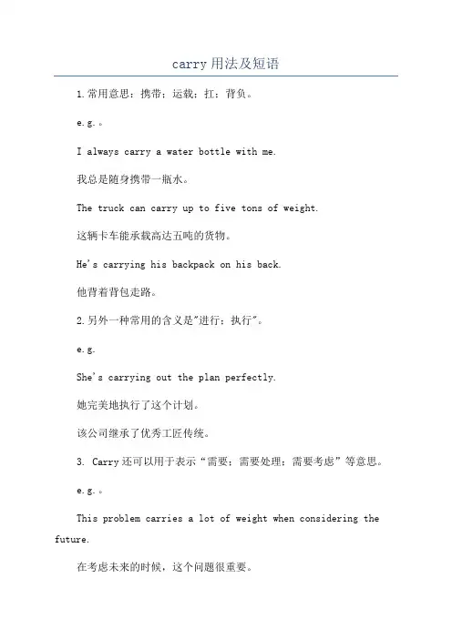 carry用法及短语