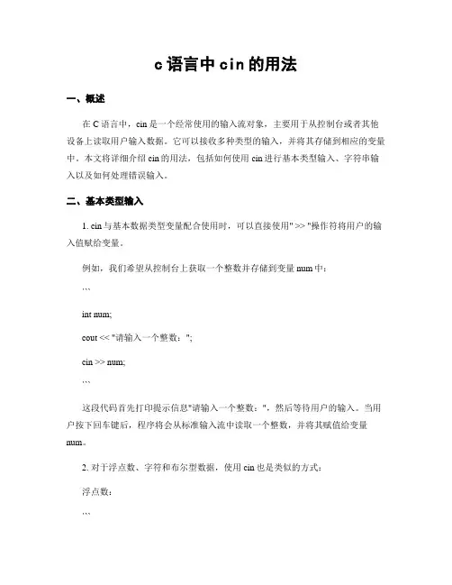 c语言中cin的用法
