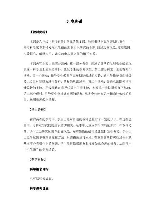 教科版人小学科学六年级上册《电和磁》教学设计