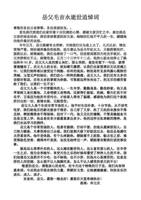 岳父毛吉永逝世追悼词