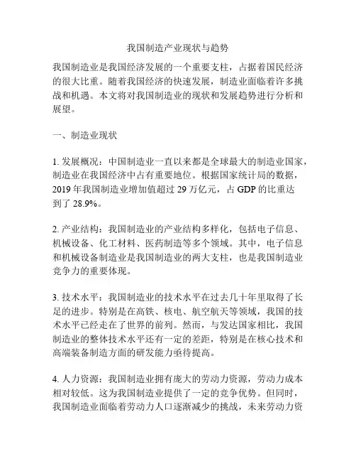 我国制造产业现状与趋势