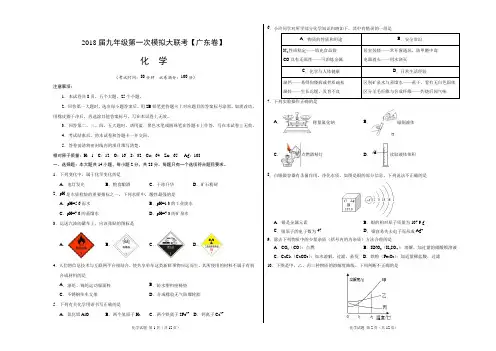 2018年3月2018届九年级第一次模拟大联考(广东卷)化学卷(考试版)