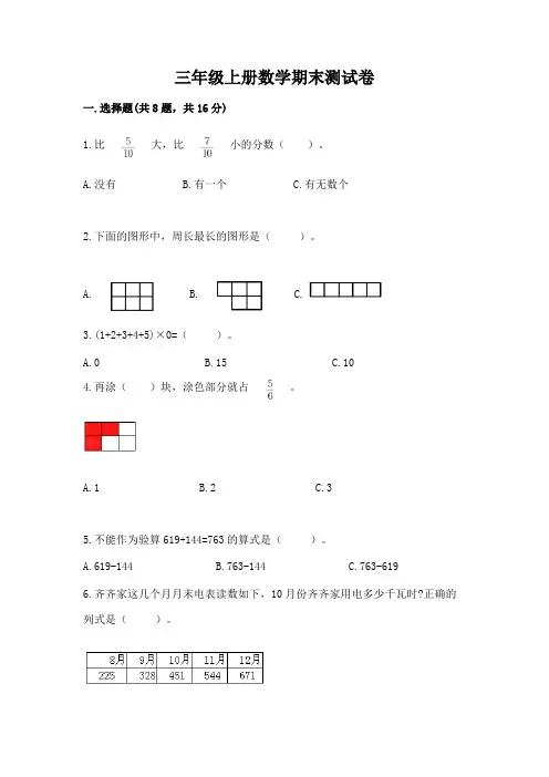 三年级上册数学期末测试卷附参考答案ab卷