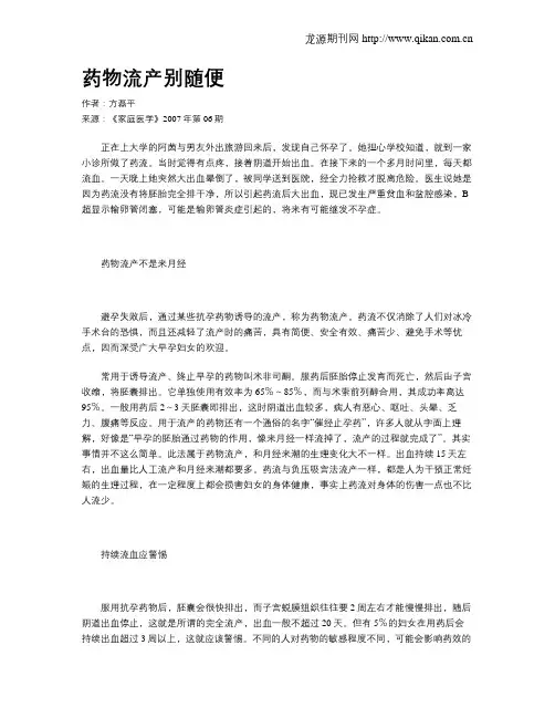 药物流产别随便