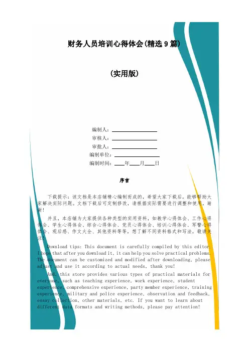 财务人员培训心得体会(精选9篇)