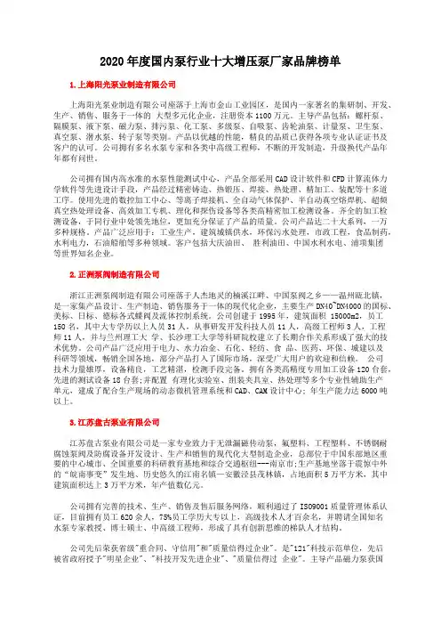 2020年度国内泵行业十大增压泵厂家品牌榜单1