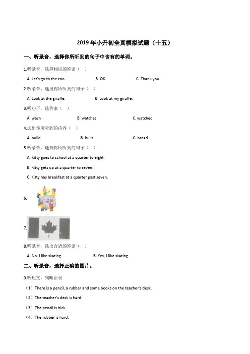 六年级下册英语试题--2019年小升初全真模拟试题(十五) 人教(PEP) 含答案