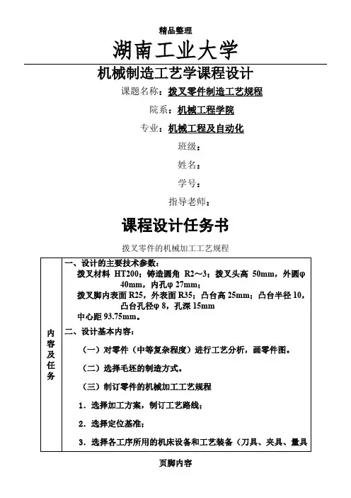 拨叉——课程设计说明书